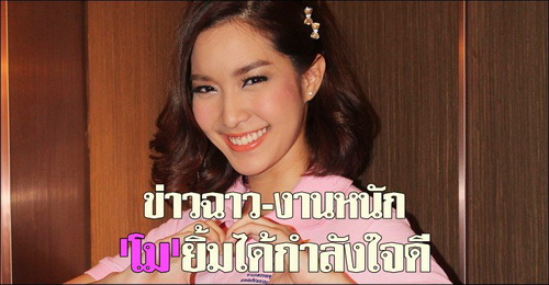 "โม-มนชนก แสงฉายเพียงเพ็ญ"