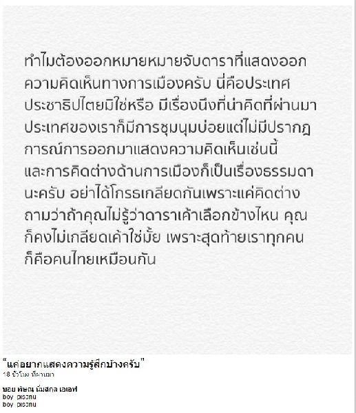 ดารา-คนบันเทิง พากันเย้ย ศรส.เตรียมออกหมายจับ