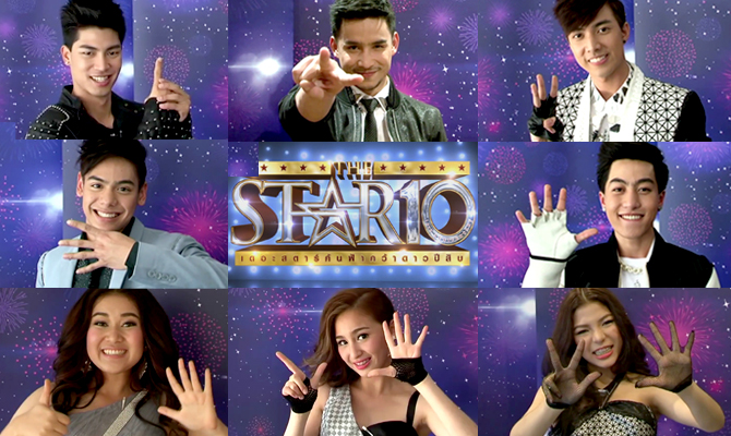 เปิดใจ 8 คนสุดท้าย The Star 10