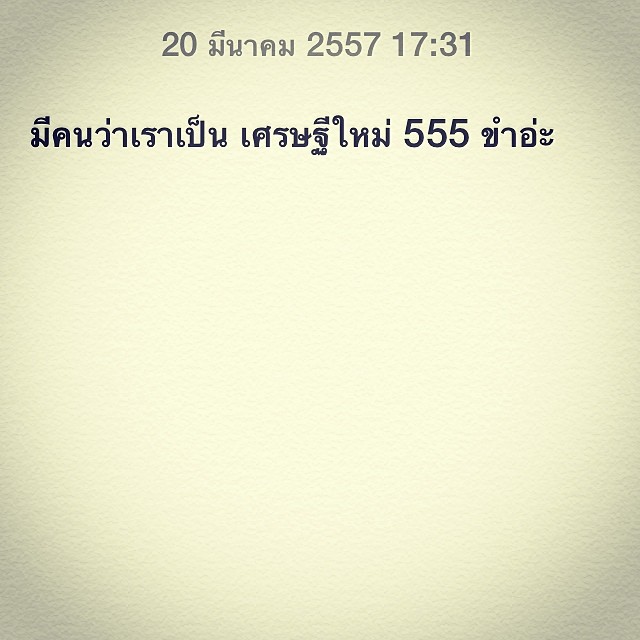  โดนเหน็บเศรษฐีใหม่พึงเคยรวยตั๊ก โพสต์  50 ล้าน เงินสุจริต ไม่เคยโกงใคร!