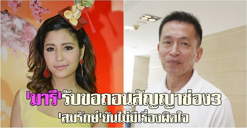 มารี - คุณสมรักษ์