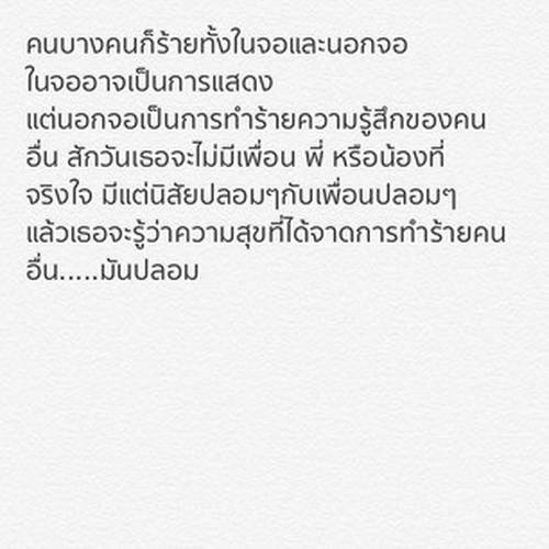 ข้อความในไอจีสาวใบเฟิร์น พิมพ์ชนก 