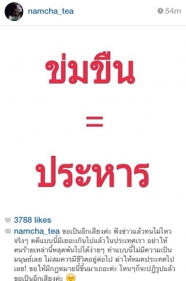 ความในใจของคนบันเทิง ถึงข่าวน้องแก้ม ข่มขืน=ประหาร!