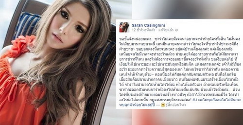 ซาร่า โพสต์FB ไม่มีเจตนาทำร้ายใคร วอนจบทุกเรื่องเพราะสงสารลูก