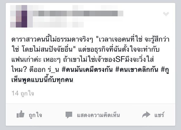 ออม สุชาร์ งานเข้า ถูกมือมืด แฉ! จ้องแย่ง แฟนคนอื่น!