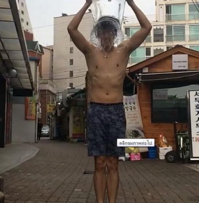 ฟิล์ม เงิบ! ทำ Ice Bucket Challenge เจอตร.กิมจิจับปรับ 5,000