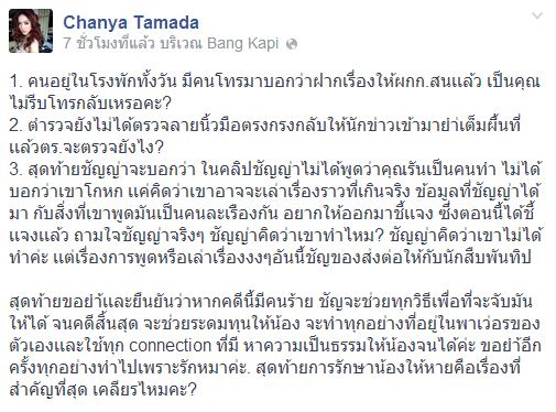 ภาพจาก FB ชัญญ่า ทามาดะ 