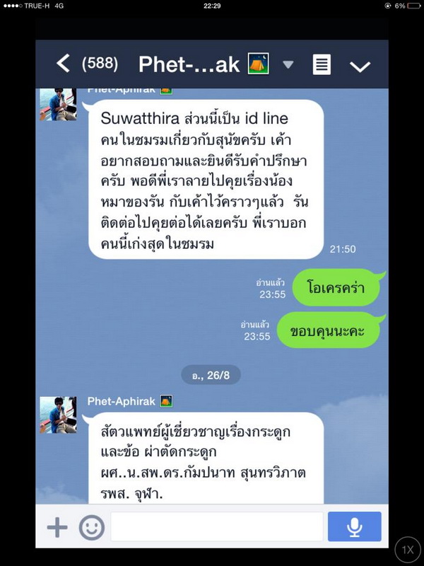 ภาพจาก FB ชัญญ่า ทามาดะ 