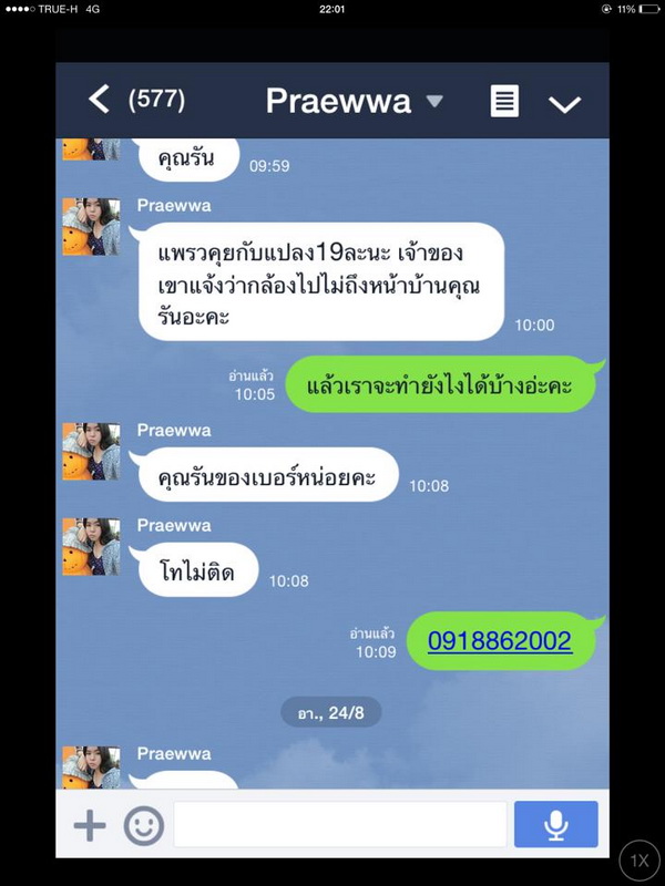 ภาพจาก FB ชัญญ่า ทามาดะ 