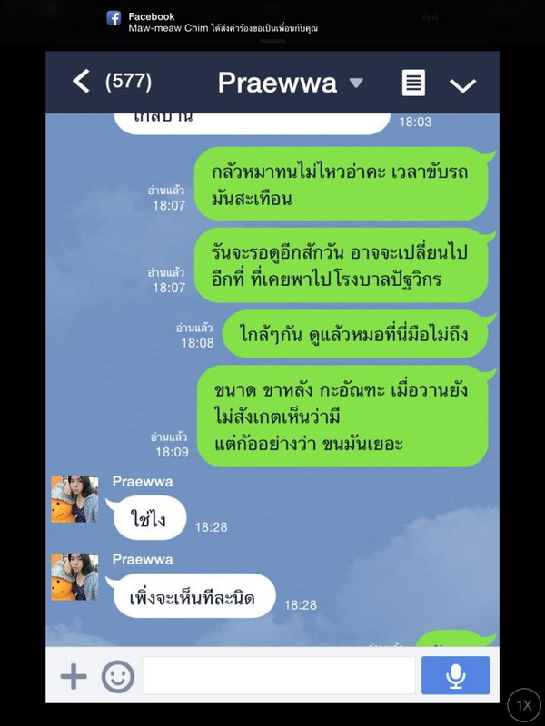 ภาพจาก FB ชัญญ่า ทามาดะ 