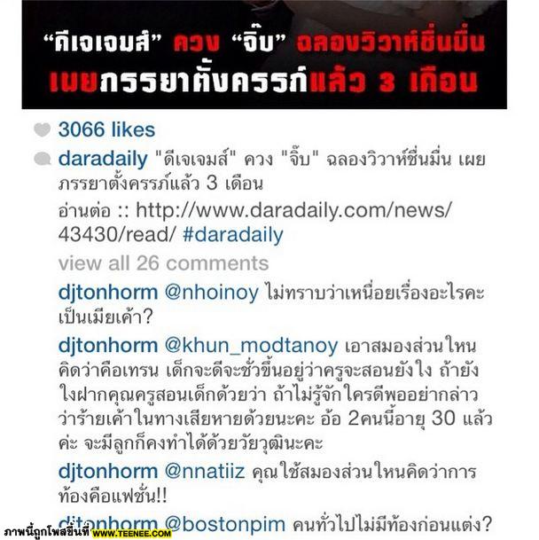 ภาพจากไอจี ดีเจต้นหอม 