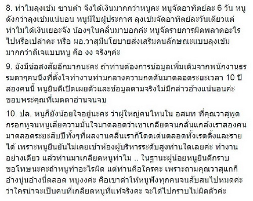 ดีเจเก๋ ผกามาศ สุดทนโพสต์ระบาย 10 ปี ในอสมท!!!