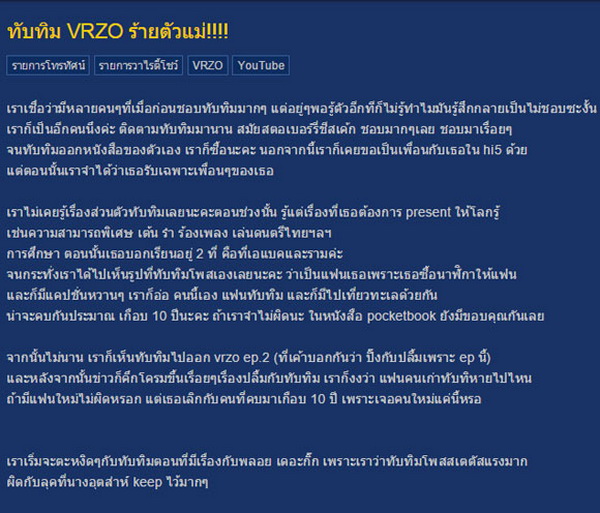 ดราม่า ทับทิม VRZO  โดนชาวเน็ตแฉ ขุดคุ้ยอดีต!