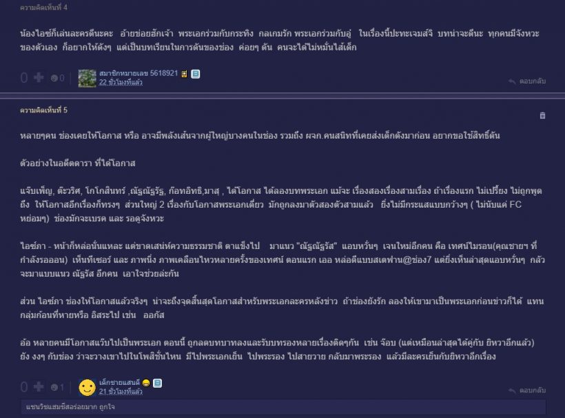 หมดเวลาดัน ช่อง3ลดบทบาทหนุ่มคนนี้ จากพระเอกสู่พระรอง?