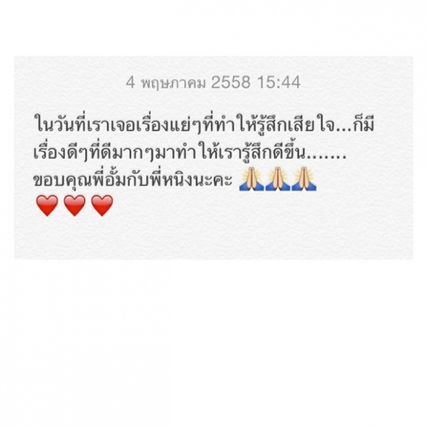 ‘เป้ย’ ถึงกับ น้ำตาคลอ!เมื่อ ‘ซุปตาร์อั้ม’ ทำอย่างนี้กับเธอ...