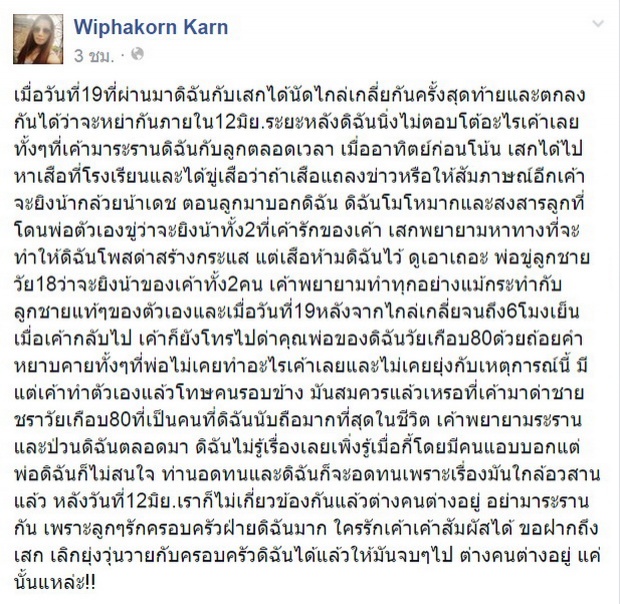  ข้อความในเฟสของแฟนเสกโลโซ... อ่านแล้วสงสารจัง เป็นกำลังใจให้นะคะ