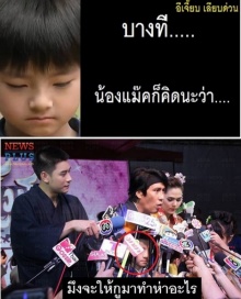 ความรู้สึกน้องแม็คถึง#ภาพตัดต่อ ที่ถูกแชร์ว่อน!