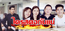 ใครสตอกันแน่! เอกกี้เคลียร์ดราม่า เอสเธอร์ ฌอห์ณ (มีคลิป)