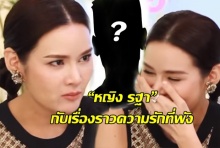 “หญิง รฐา” รักไม่สมหวัง แอบคบพระเอกดัง อ. ! แถมไม่ให้เกียรติ ชอบทำแบบนี้ตลอด...