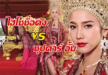 วั่ยตายแล้ว!!! ไฮโซสาวคนนี้ แต่งตัวประชัน อั้ม ในเพลิงพระนาง ปังมั้ยไปดู?