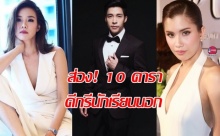 ไม่ธรรมดา!! ส่อง 10 ดาราดัง ดีกรี “นักเรียนนอก” 