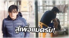 เผยความน่ารัก!! หนุ่ม ศรราม ที่มีให้คนรักและครอบครัว เป็นปลื้ม!!