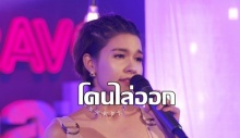  “เปาวลี” โดนพนักงานโรงแรมโยนกระเป๋าออกจากห้อง