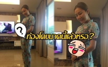 “เอ็ม ลูกหม่ำ” ล่าสุดท้องโตขนาดนี้แล้ว? แถมล่าสุด!! ยังเผยแคปชั่นสุดฮา!!