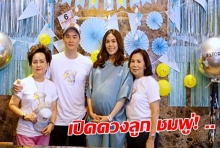 เปิดดวงลูกชายฝาแฝดชมพู่ หน้าตาดี-สุภาพ-ฉลาด