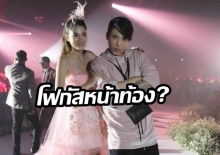 อาฟเตอร์ปาร์ตี้ งานแต่ง “ป๊อกมาร์กี้” แดนซ์มันส์แค่ไหน แต่มีคนตาดีแอบโฟกัสตรงหน้าท้อง?