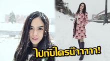 ไปกับใครน้า? พีค ภัทรศยา เที่ยวญี่ปุ่น เอาหิมะมาฝาก (มีคลิป)