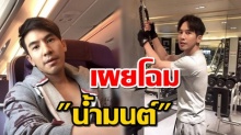 เผยโฉม “น้ำมนต์” ผู้ชนะใจ “พี่โป๊ป” น่ารักมากๆแถมอยู่ข้างๆมาตลอด!