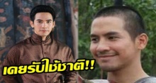 ขุดกรุ!! ขวัญใจออเจ้า “พี่ขุนโป๊ป” เคยรับใช้ชาติ มาแล้วนะ!!