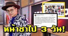 จุกไปถึงทรวง! ‘ครูลูกกอล์ฟ’ ฝากข้อความถึง เหล่าดาราที่รับรีวิวสินค้า อ่านแล้วหน้าชาไป 3 วัน!