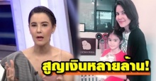 ธัญญ่า เผยเรื่องราว น้องลียา พลาดเงินหลายล้าน เหตุเพราะลูกสาวไม่ยอมทำสิ่งนี้?! (คลิป)