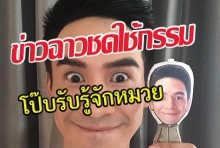 โป๊ป รับรู้จัก หมวย แต่แค่พี่น้อง เชื่อข่าวฉาว เป็นกรรมที่ต้องชดใช้