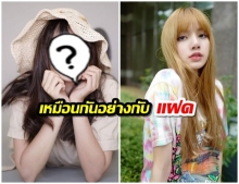 เปิดภาพ พลอย พลอยไพลิน น้องสาว พิม พิมประพา หน้าเเอบคล้ายลิซ่าอยู่นะ! 