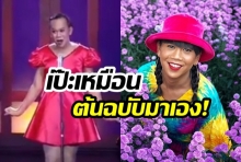 เผยคลิปต้นฉบับ! หลัง “เจนนี่ ปาหนัน” โชว์ RipSync บอกเลยชาวเน็ตถึงขั้นเอ่ยปากชม