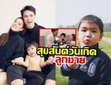 ลิเดีย เผยคลิปโมเมนต์อบอุ่น วันเกิดน้องดีแลน ลูกชายสุดน่ารัก