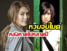 WelcomeBack “พั้นซ์ วรกาญจน์” หวนจับไมค์อีกครั้ง! หลัง “ห่างวงการไป 7 ปี”