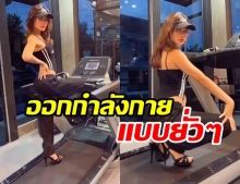 ท่าแซ่บมาก! กระแต อาร์สยาม ใส่ส้นสูงเต้นบนลู่วิ่ง โชว์ฉีกขา 180 องศา (คลิป)