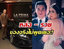 หล่อและรวยมาก น็อต วิศรุต ถอย Lamborghini รุ่นใหม่ คันแรกในไทย!