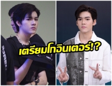 ตอบชัดๆ ผจก น้องยอร์ช คอนเฟิร์มเเล้ว เตรียมตัวเป็นศิลปินเกาหลี จริงหรือมั่ว