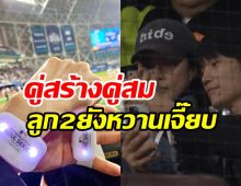 คู่รักตัวท็อปแต่งงาน12ปีมั่นคง อวดช็อตหวานฟุ้งคนมองทั้งสนาม