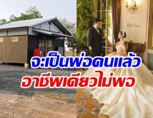 งานในวงการไม่พอ! ดาราหนุ่มลุยทำธุรกิจใหม่หาเงินเพื่อลูกเมีย