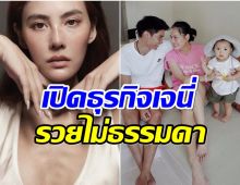 ส่องขุมทรัพย์ เจนี่  เทียนโพธิ์สุวรรณ มีธุรกิจอะไรบ้างรวยระดับ..