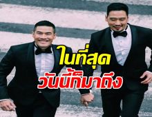 พิธีกรดัง ดีใจ พรบ.สมรสเท่าเทียมผ่าน หลังรอมานาน20ปี