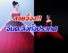  ชมคลิป ใหม่-ดาวิกา โชว์ร้องเพลงบนเวทีจีน อวดวิชวลเงินล้าน