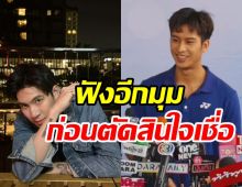  ออกัสเปิดใจครั้งแรกหลังเจอข่าวฉาว โดนขู่ให้ไปกราบเท้า