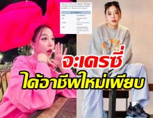 อีกแล้ว! ซานิเจอข้อมูลตัวเองในวิกิพีเดีย อาชีพใหม่ๆมาเพียบ